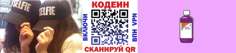 Кодеиновый сироп Lean напиток Lean (лин)  Ковдор 